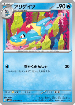 Croconaw SV5K 014