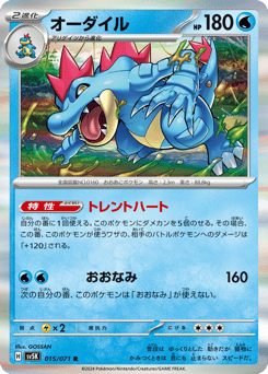 Feraligatr SV5K 015