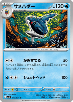 Sharpedo — Wild Force