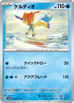 Keldeo — Wild Force