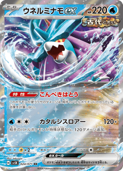Walking Wake ex — Wild Force