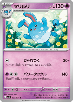 Azumarill SV5K 027