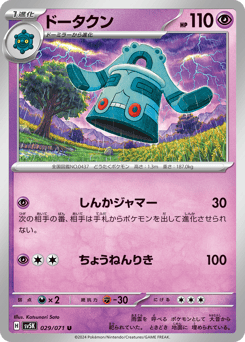 Bronzong — Wild Force