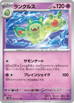 Reuniclus SV5K 032