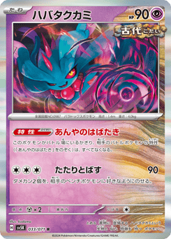 Flutter Mane — Wild Force
