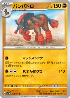 Mudsdale — Wild Force