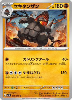 Coalossal — Wild Force