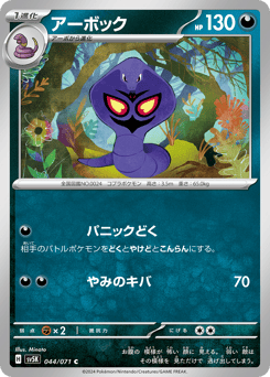 Arbok — Wild Force