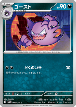 Haunter SV5K 046