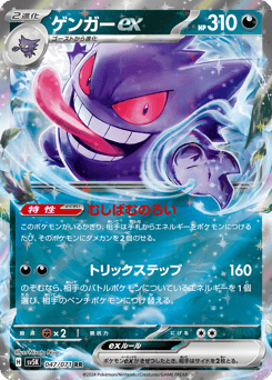 Gengar ex — Wild Force