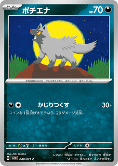 Poochyena — Wild Force