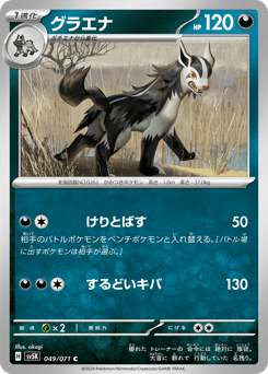 Mightyena — Wild Force