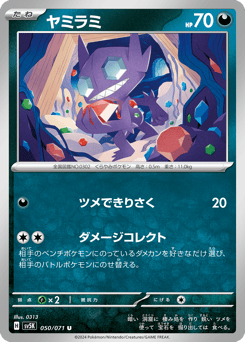 Sableye SV5K 050