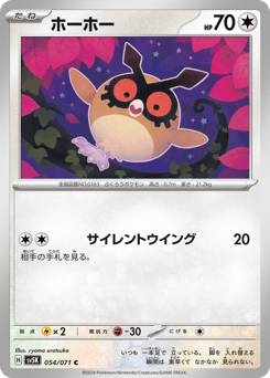 Hoothoot SV5K 054