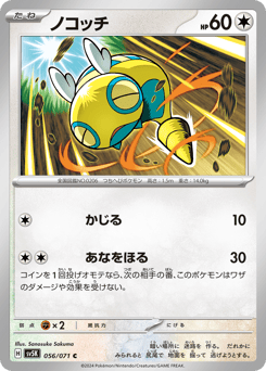 Dunsparce SV5K 056