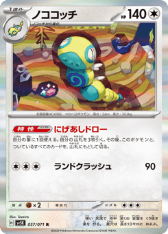 Dudunsparce — Wild Force