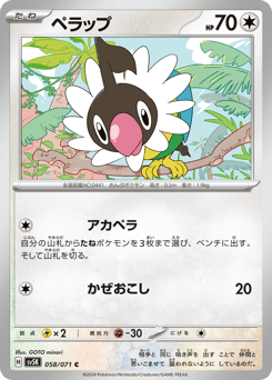 Chatot SV5K 058