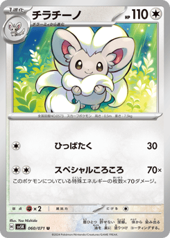 Cinccino SV5K 060