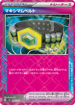 Maximum Belt SV5K 066