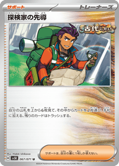 Explorer's Guidance — Wild Force