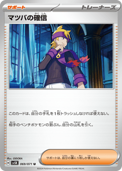 Morty's Conviction — Wild Force