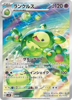 Reuniclus SV5K 075