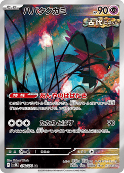 Flutter Mane — Wild Force