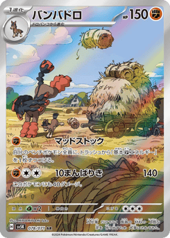 Mudsdale — Wild Force