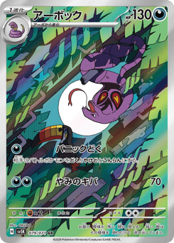Arbok SV5K 079