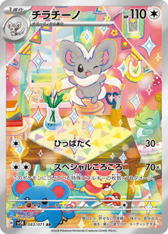Cinccino SV5K 083