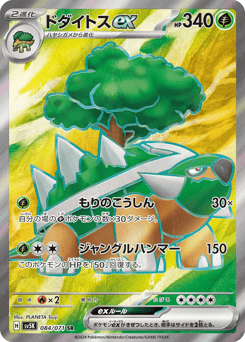Torterra ex — Wild Force