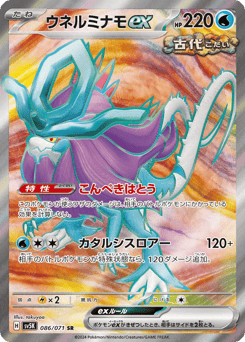 Walking Wake ex — Wild Force