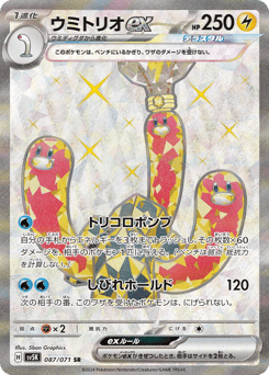 Wugtrio ex — Wild Force