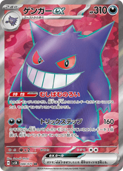 Gengar ex — Wild Force