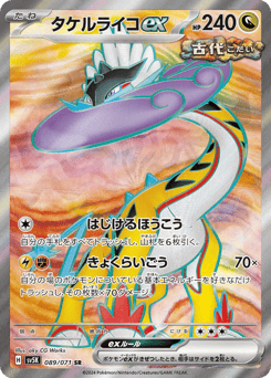 Raging Bolt ex — Wild Force