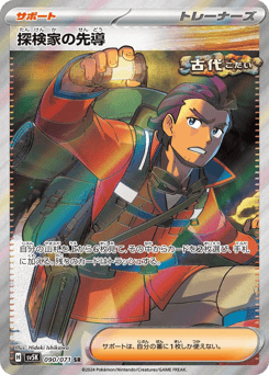 Explorer's Guidance — Wild Force