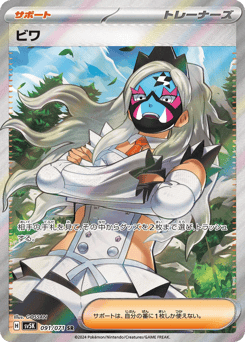 Eri — Wild Force
