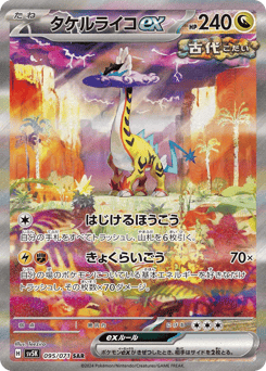 Raging Bolt ex — Wild Force