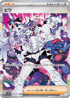 Eri — Wild Force