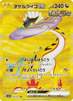 Raging Bolt ex — Wild Force