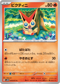 Victini SV5M 019
