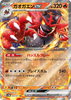 Incineroar ex — Cyber Judge