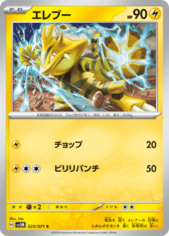Electabuzz — Cyber Judge