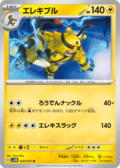 Electivire SV5M 026