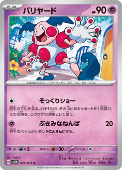 Mr. Mime SV5M 031