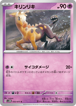 Girafarig — Cyber Judge