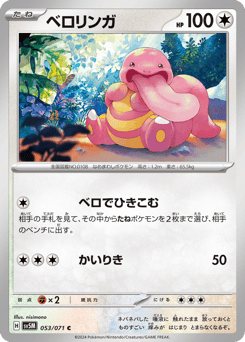 Lickitung — Cyber Judge