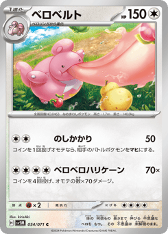 Lickilicky — Cyber Judge