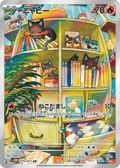 Litten SV5M 075