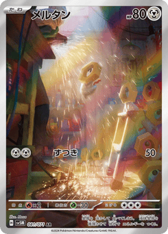 Meltan — Cyber Judge